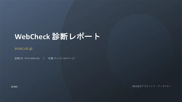 レポート表紙